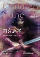 Children of the Rune: Winterer | Children of the Rune Wiki | Fandom