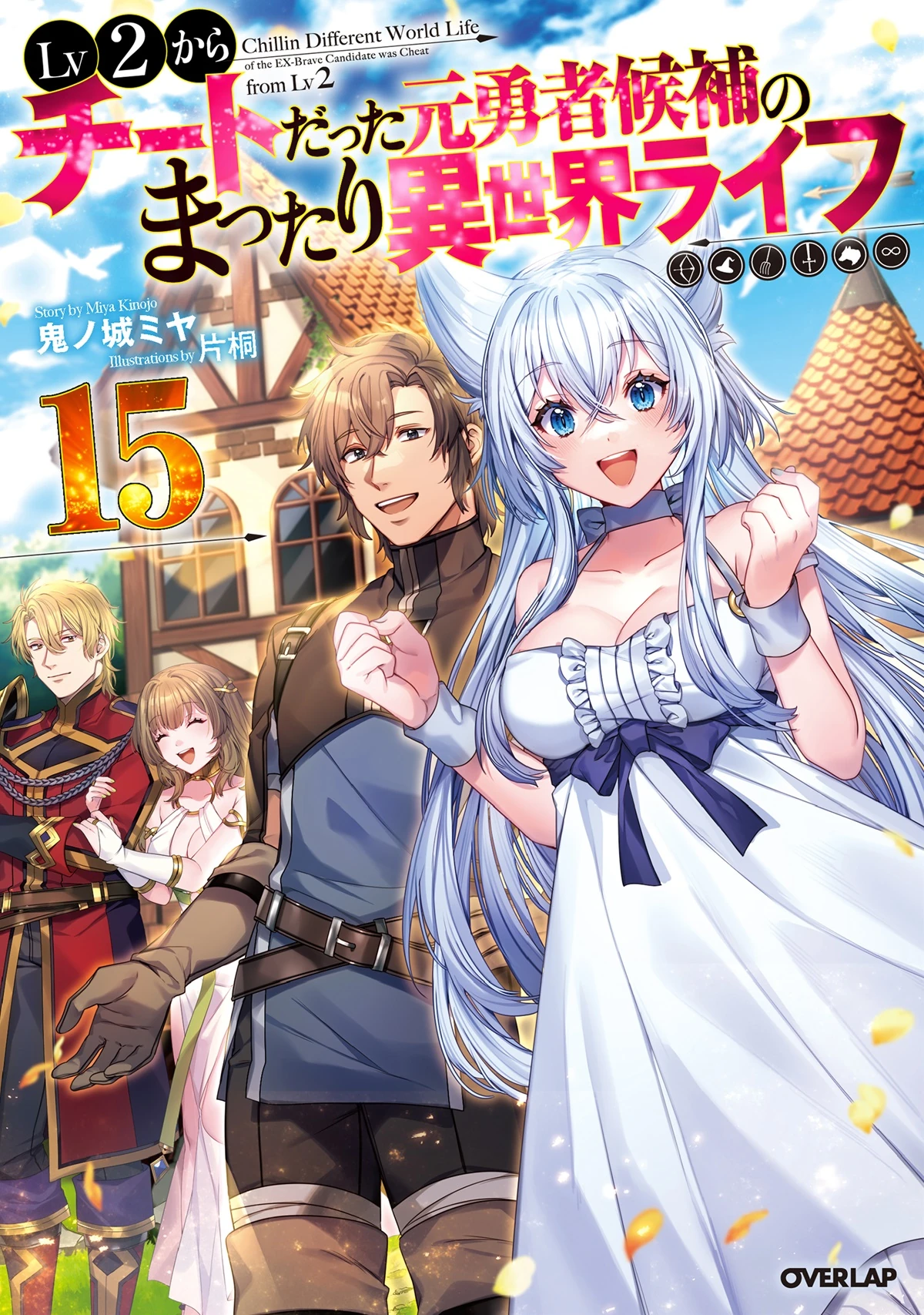 Light Novel Volume 15 | Chillin Different World Life Of The Ex