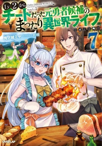 心はロンリ気持ちは…VII VIII X Light Novel Volume 7 | Chillin Different World Life Of The Ex