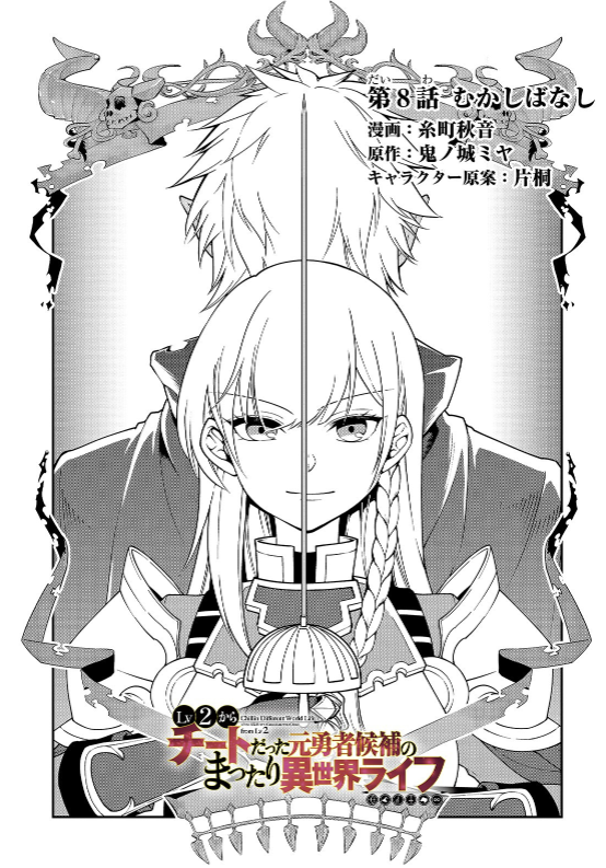 Read Manga Saikyou no Shuzoku ga Ningen Datta Ken - Chapter 8