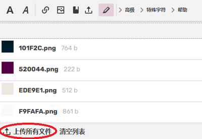 图片 点击上传文件