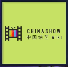 中国综艺 Wiki