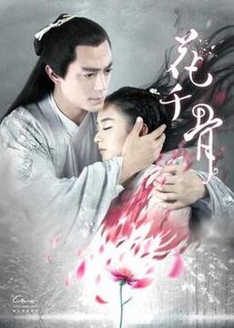 Lotus goddess on sale chinese drama