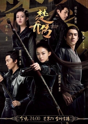 Princess Agents Chinese Drama Wiki Fandom