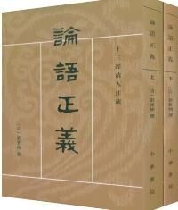 論語正義 Chiphil Wiki Fandom 論語正義 Chiphil Wiki Fandom
