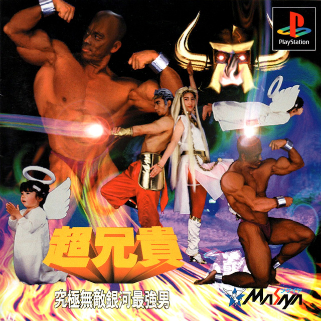 Cho Aniki: Kyuukyoku Muteki Ginga Saikyou Otoko | Cho Aniki Cho Aniki: Kyuukyoku Muteki Ginga Saikyou Otoko | Cho Aniki
