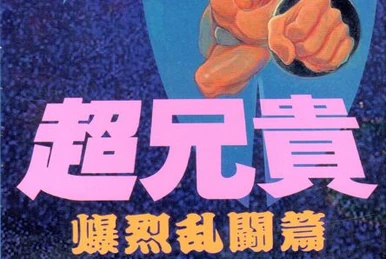 Bishōjo Wrestler Retsuden: Blizzard Yuki Rannyū | Nintendo | Fandom