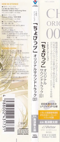 Original Soundtrack 001 Album Chobits Wiki Fandom