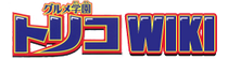 Toriko Gourmet Academy Wiki