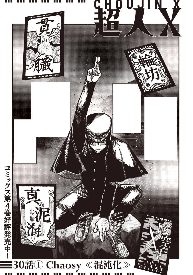 Chapter 30-1 | Choujin X Wiki | Fandom