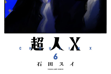Volume 9 | Choujin X Wiki | Fandom