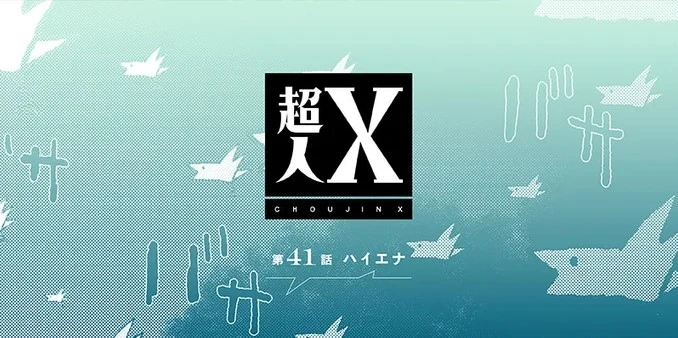 Chapter 41-5 | Choujin X Wiki | Fandom