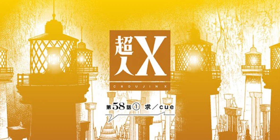 Chapter 58-1 | Choujin X Wiki | Fandom