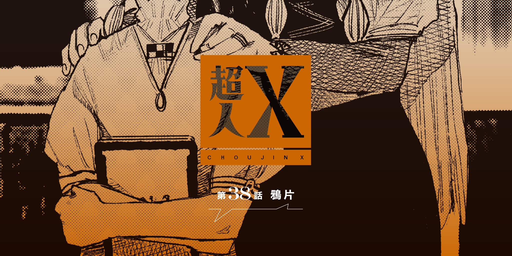 Chapter 38 | Choujin X Wiki | Fandom Chapter 38 | Choujin X Wiki | Fandom
