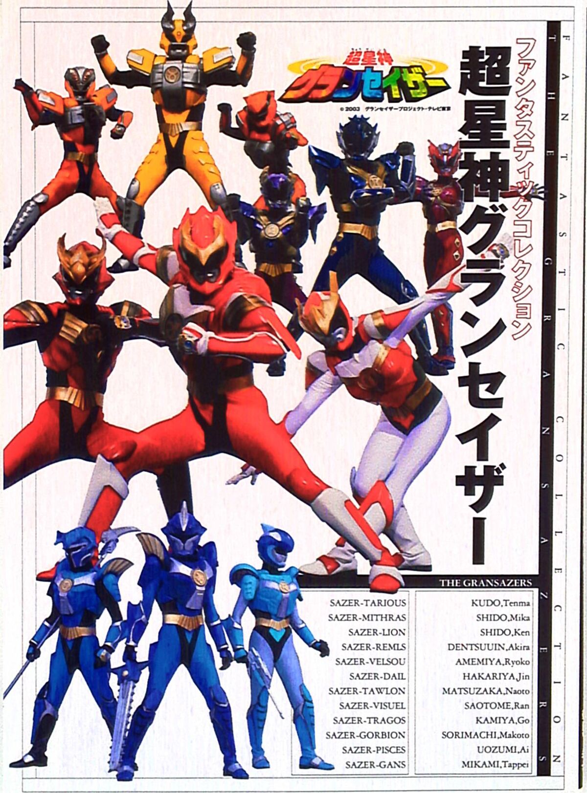 Chouseishin Gransazer (Fantastic Collection) | Chouseishin