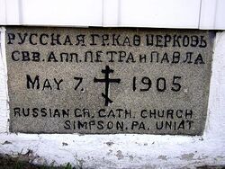Simpson Greek Catholic.jpg