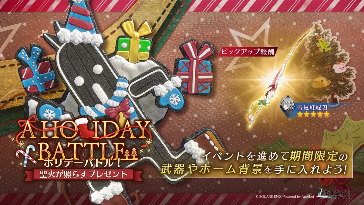 The Holy Flame's Gift (Final Fantasy VII Ever Crisis) | Christmas