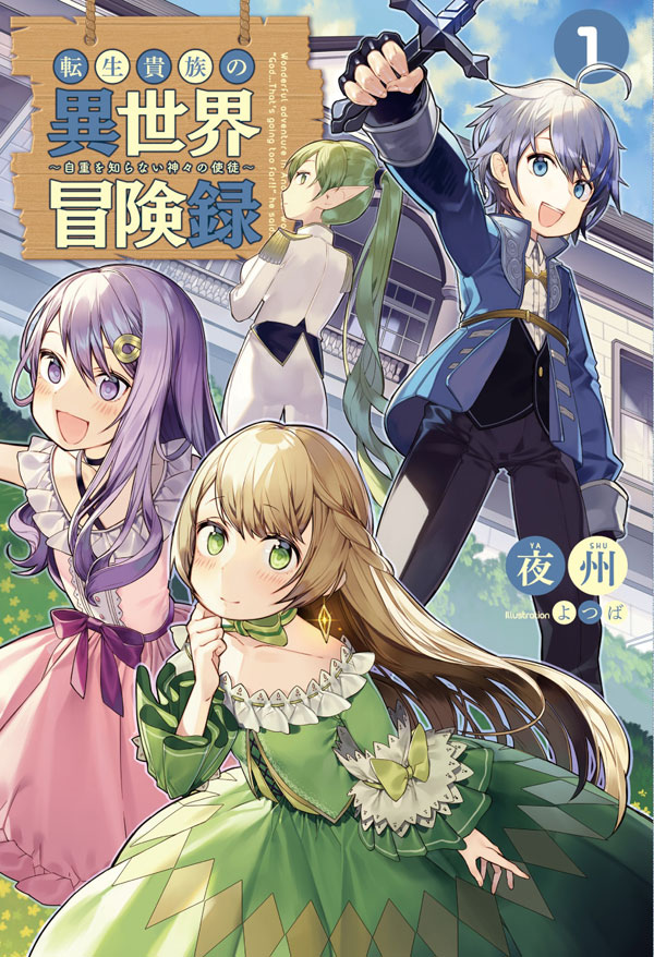 Tensei Kizoku no Isekai Boukenroku (light novel), Chronicles of an  Aristocrat Reborn in Another World Wiki