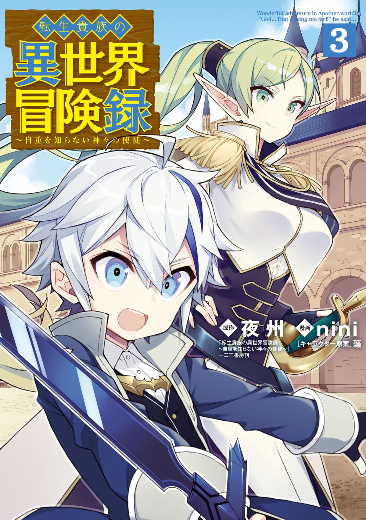 Tensei Kizoku no Isekai Boukenroku (light novel), Chronicles of an  Aristocrat Reborn in Another World Wiki