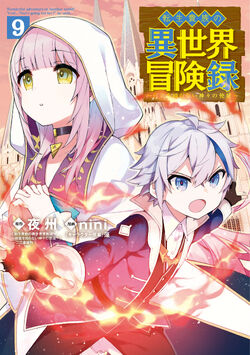 Light Novel Volume 6, Chronicles of an Aristocrat Reborn in Another World  Wiki