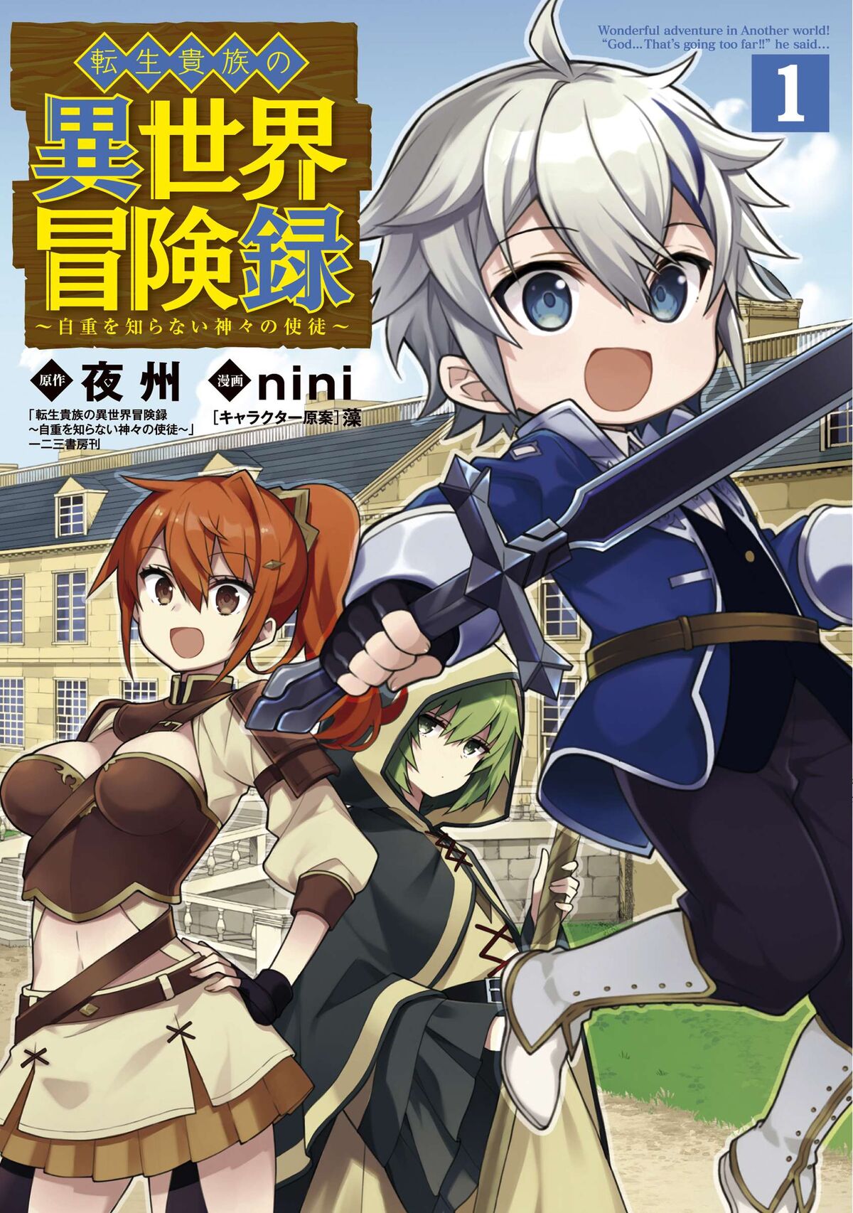 Tensei Kizoku no Isekai Boukenroku (manga) | Chronicles of