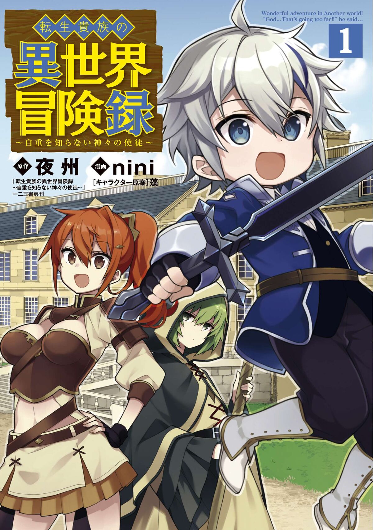 Tensei Kizoku no Isekai Boukenroku - IntoxiAnime