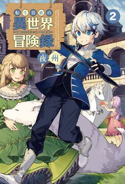 Light Novel Volume 6, Chronicles of an Aristocrat Reborn in Another World  Wiki