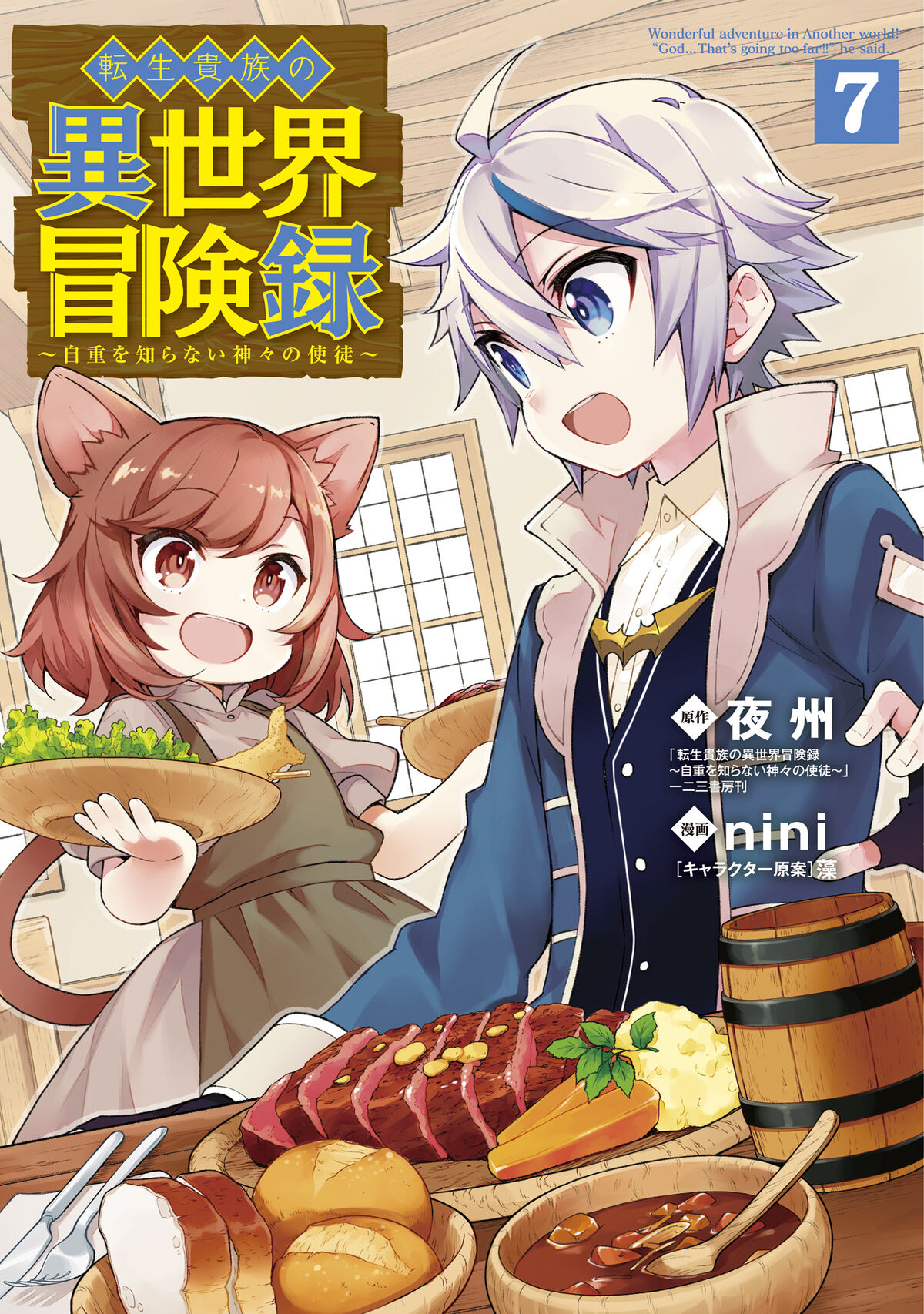 Light Novel Volume 6, Chronicles of an Aristocrat Reborn in Another World  Wiki