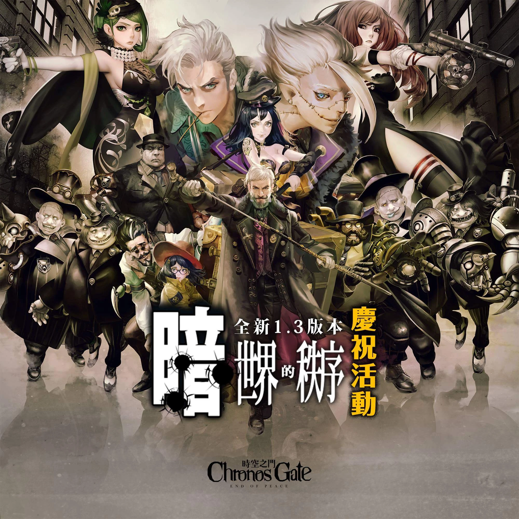 時空之門 1 3 版本 暗世界的秩序 慶祝活動公開 時空之門繁中維基 Fandom