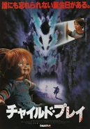Child's Play Japanese poster.