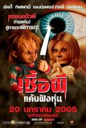 Seed-of-chucky-thai-movie-poster.jpg (79 KB) Seed of Chucky Thai poster.