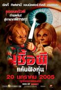 Seed of Chucky Thai poster.