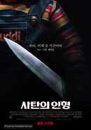 Childs-play-south-korean-movie-poster