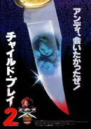 Child's Play 2 Japanese poster.
