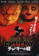 B5-seedchucky.jpg (39 KB) Seed of Chucky Japanese poster.