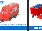 Capsule Plarail