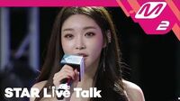 KCON 2018 LA X M2 STAR Live Talk - 청하(CHUNG HA)