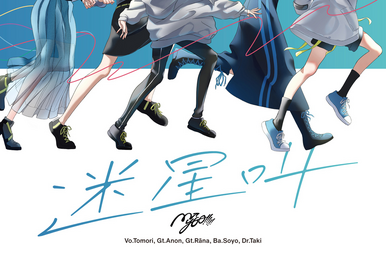 Amazon | 迷星叫【グッズ付初回生産限定盤】 | MyGO