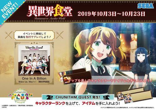 期間限定活動 Chunithm Wiki Fandom 期間限定活動 Chunithm Wiki Fandom
