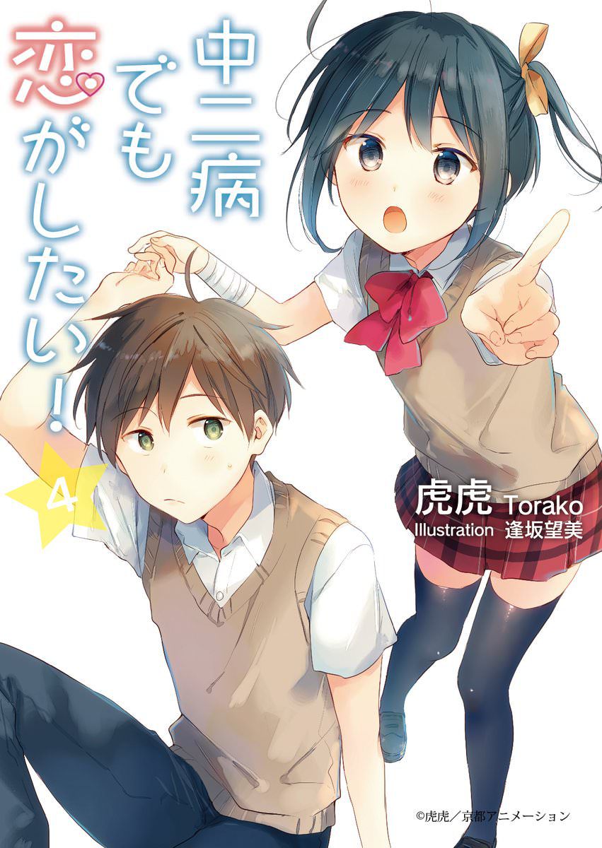 Light Novels, Chuunibyou demo Koi ga Shitai! Wiki