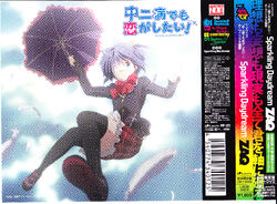 Sparkling Daydream | Chuunibyou demo Koi ga Shitai! Wiki