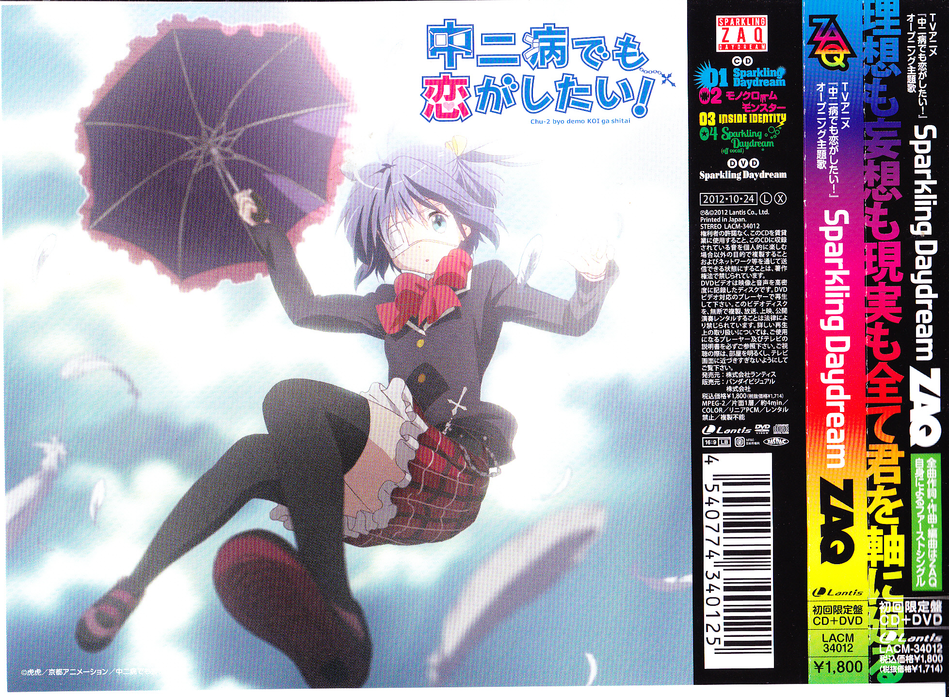 Sparkling Daydream Chuunibyou Demo Koi Ga Shitai Wiki Fandom