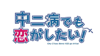 Wiki Chuunibyou Demo Koi Ga Shitai Fandom : Yuuta Takanashi : Free  Download, Borrow, and Streaming : Internet Archive