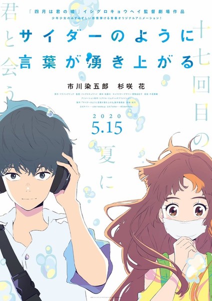 Bubble Anime Movie | Anime movies, Minimalist poster, Anime