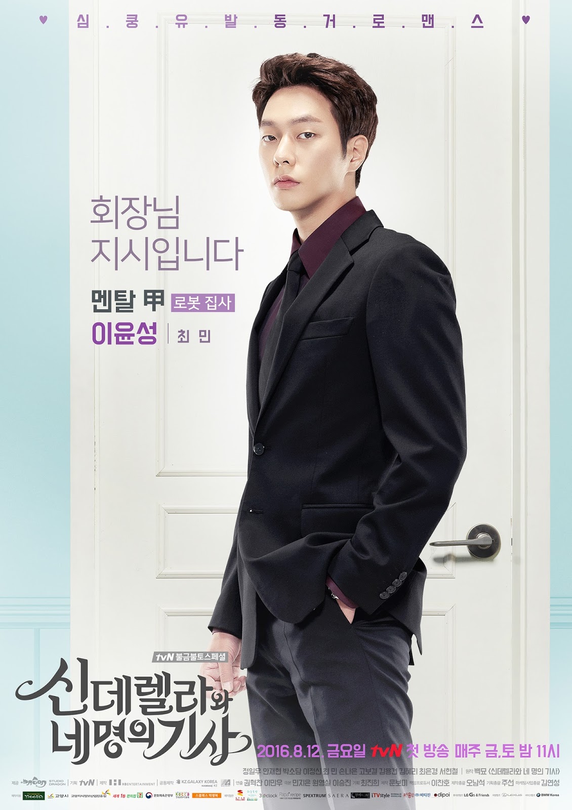 Lee Yoon Sung | Cinderella and Four Knights Wiki | Fandom