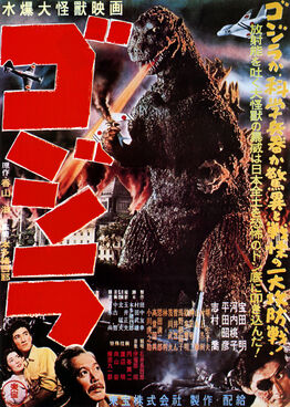 Gojira 1954 Japanese poster-1-