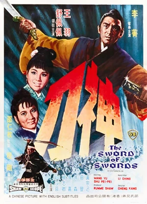 TheSwordOfSwords1968