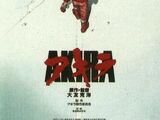 Akira (1988; anime)
