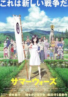 Summer Wars (2009 film poster)