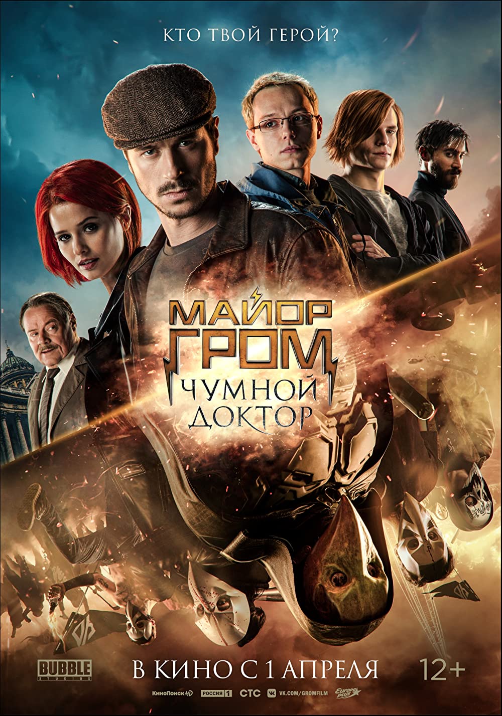 Major Grom: Plague Doctor (2021) | Cinemorgue Wiki - Fandom